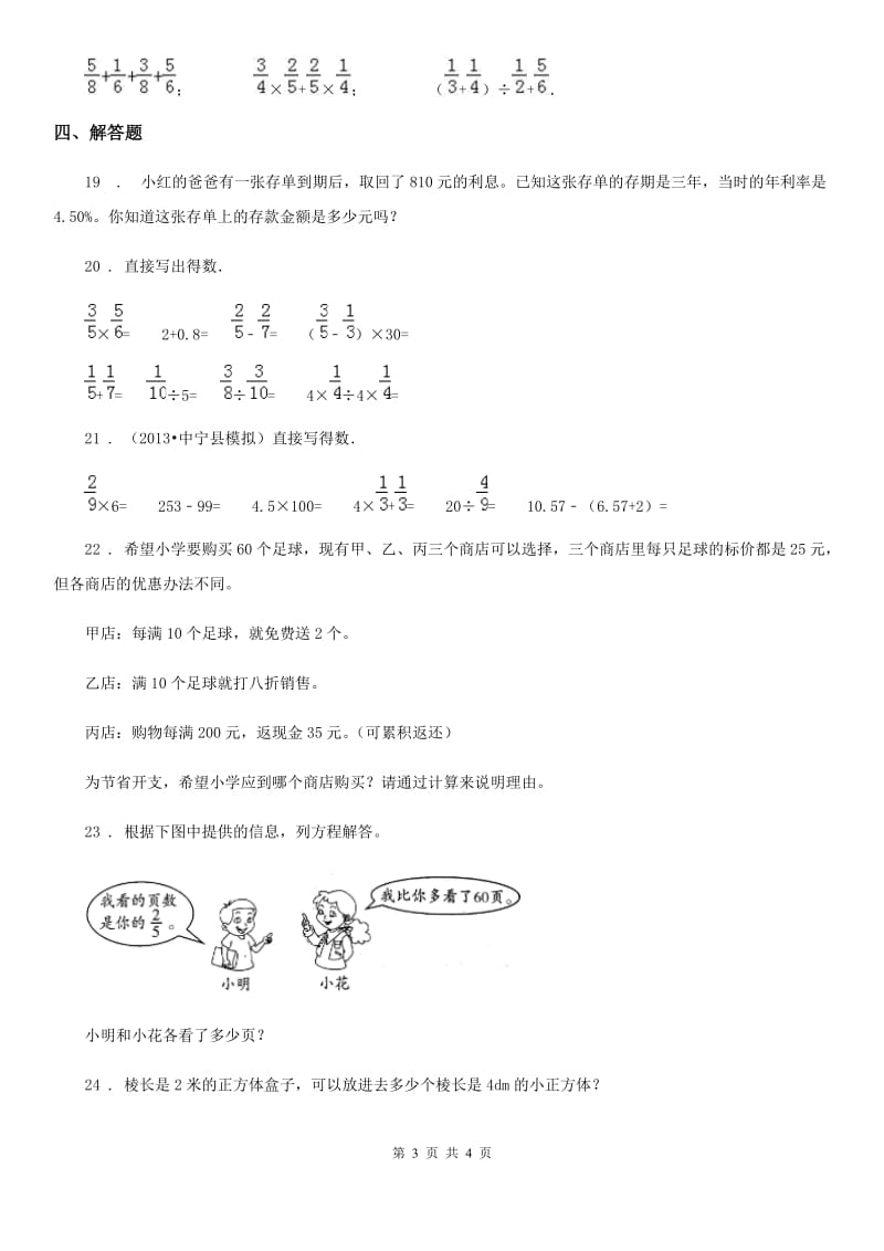 山西省2019版六年级上册期末模拟测试数学试卷（I）卷_第3页