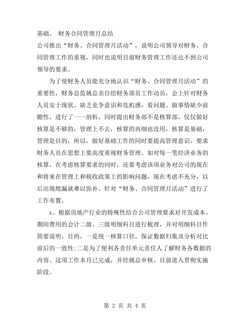 房地产出纳年终总结_第2页