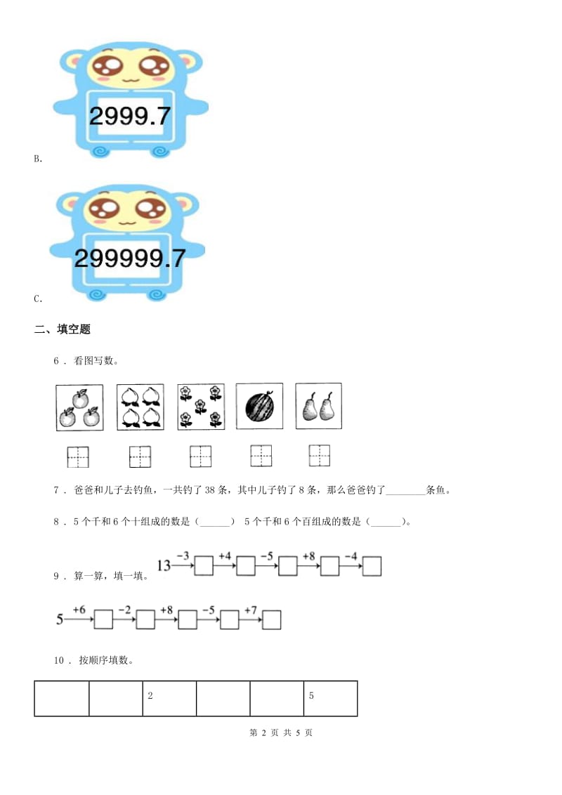 拉萨市2020年一年级上册期末核心考点数学试卷（一）（I）卷_第2页