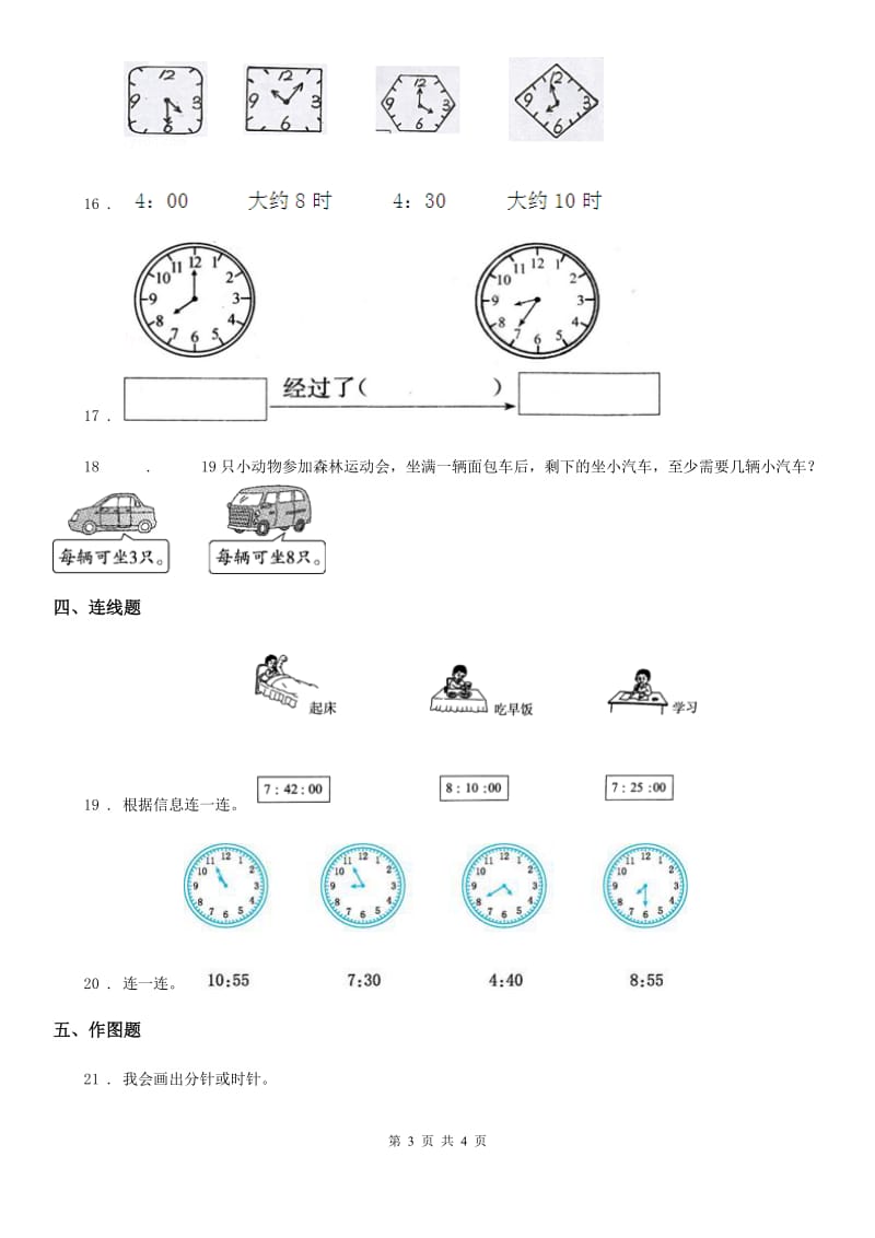 吉林省2020版数学二年级下册第二单元《时、分、秒》达标金卷（B卷）（II）卷_第3页