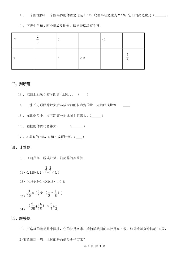 太原市2020版数学六年级下册第三、四单元综合提高测试卷D卷_第2页