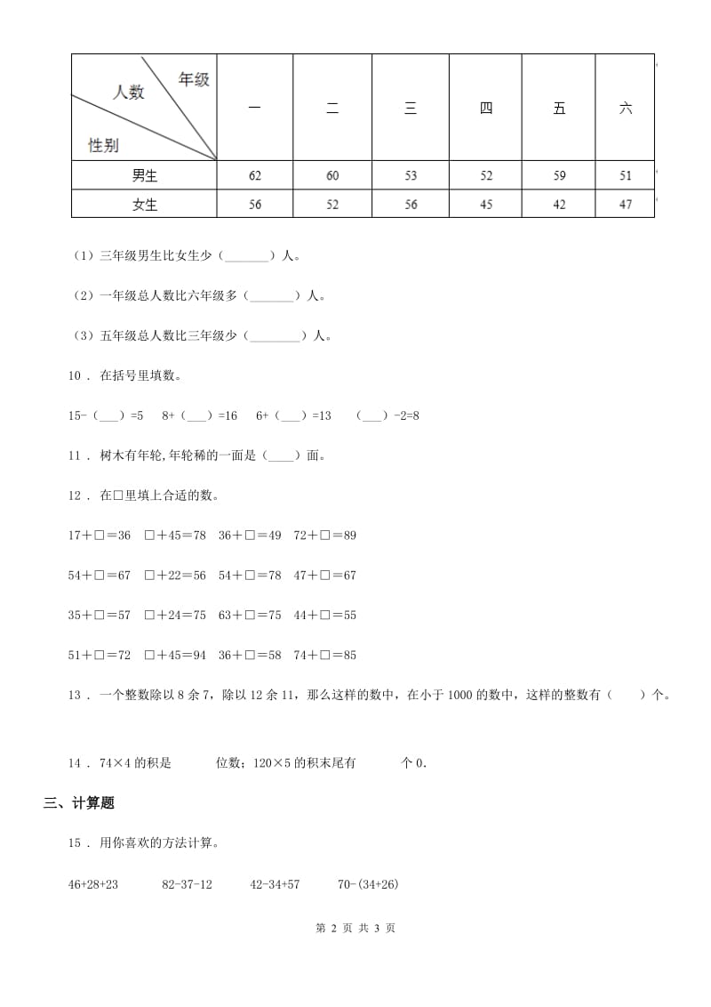 武汉市2019版三年级下册期中考试数学试卷D卷_第2页