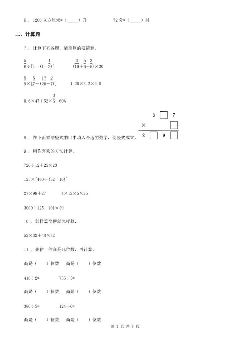 四年级上册期末冲刺100分数学试卷（B卷）_第2页