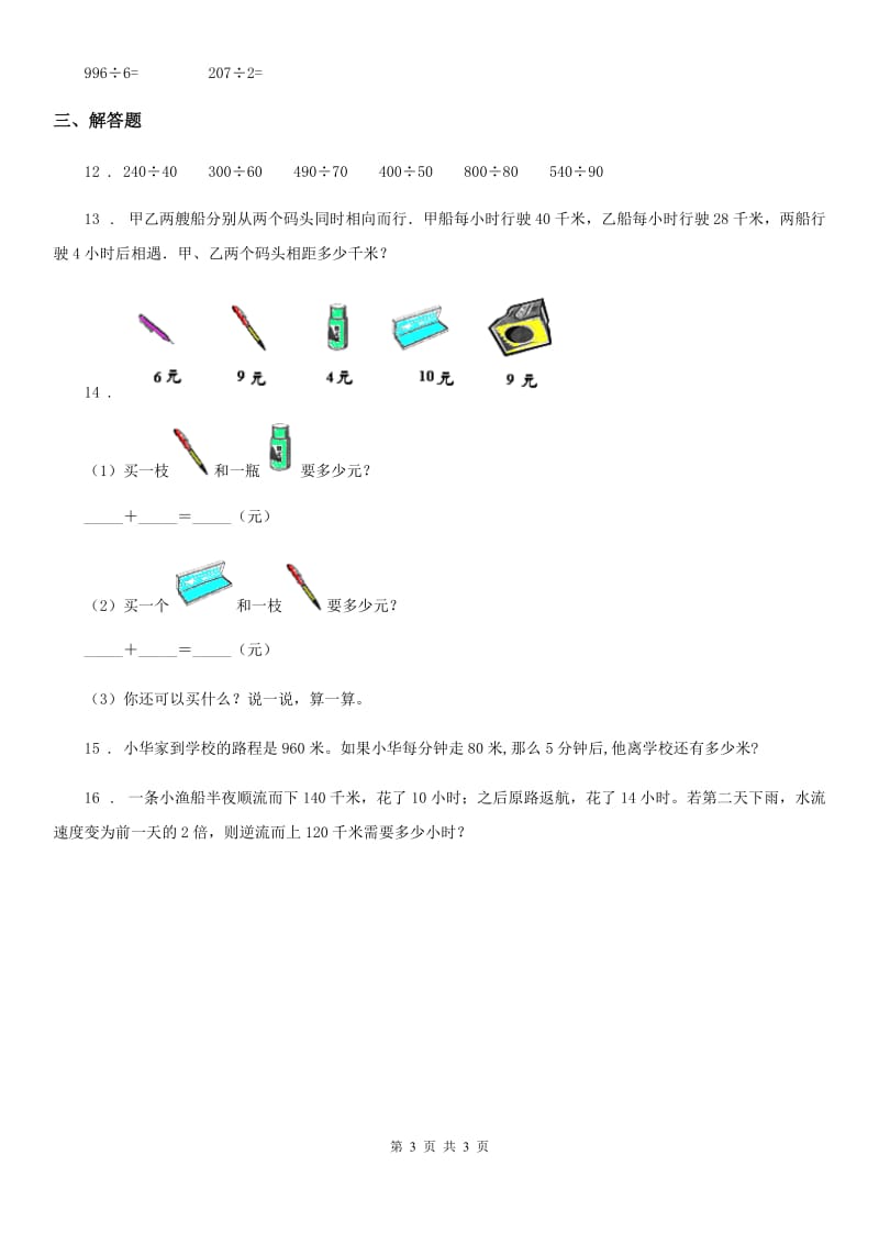 四年级上册期末冲刺100分数学试卷（B卷）_第3页