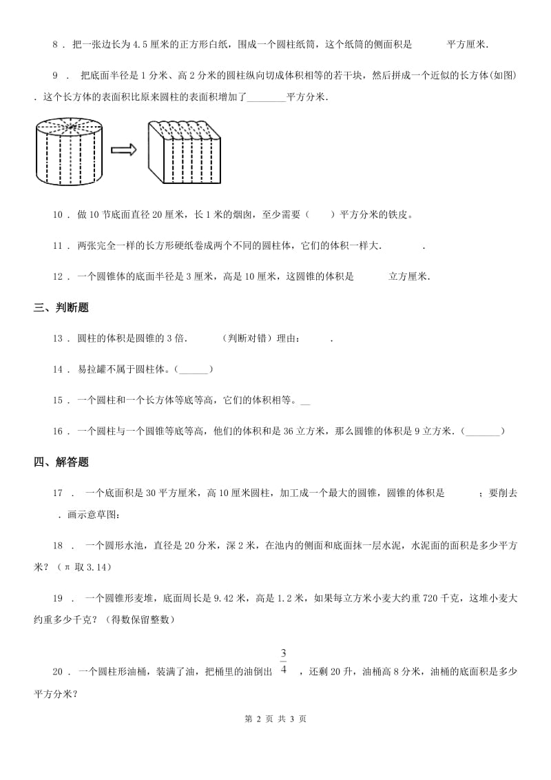 贵阳市2019年数学六年级下册2.2 圆柱和圆锥的认识及圆柱的表面积练习卷B卷_第2页