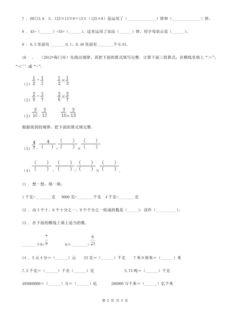 广西壮族自治区2019-2020学年四年级下册期中模拟考试数学试卷A卷_第2页