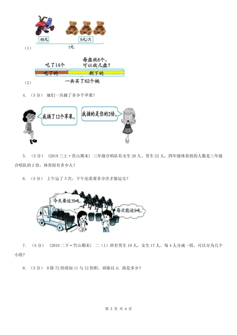 2019-2020学年小学数学人教版二年级下册 5.3解决问题 同步练习（II）卷_第2页