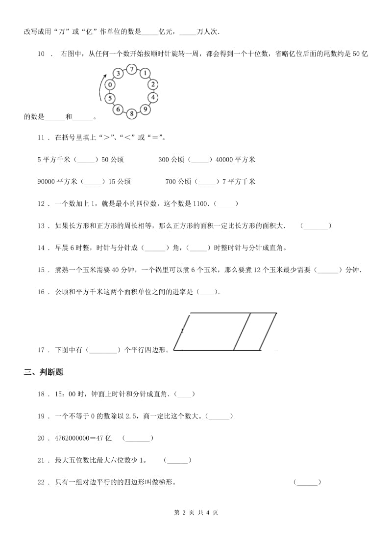 四年级上册期末考试数学试卷10_第2页