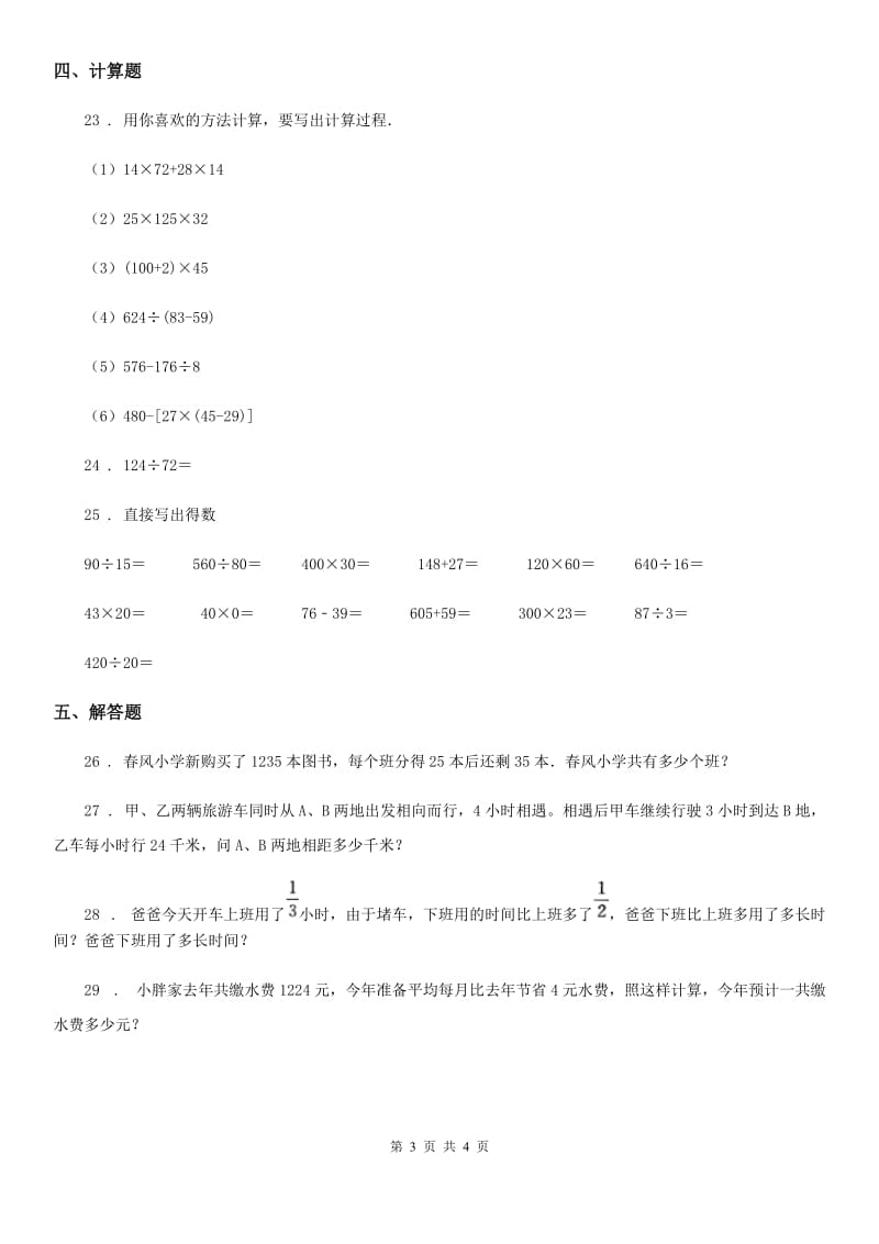 四年级上册期末考试数学试卷10_第3页