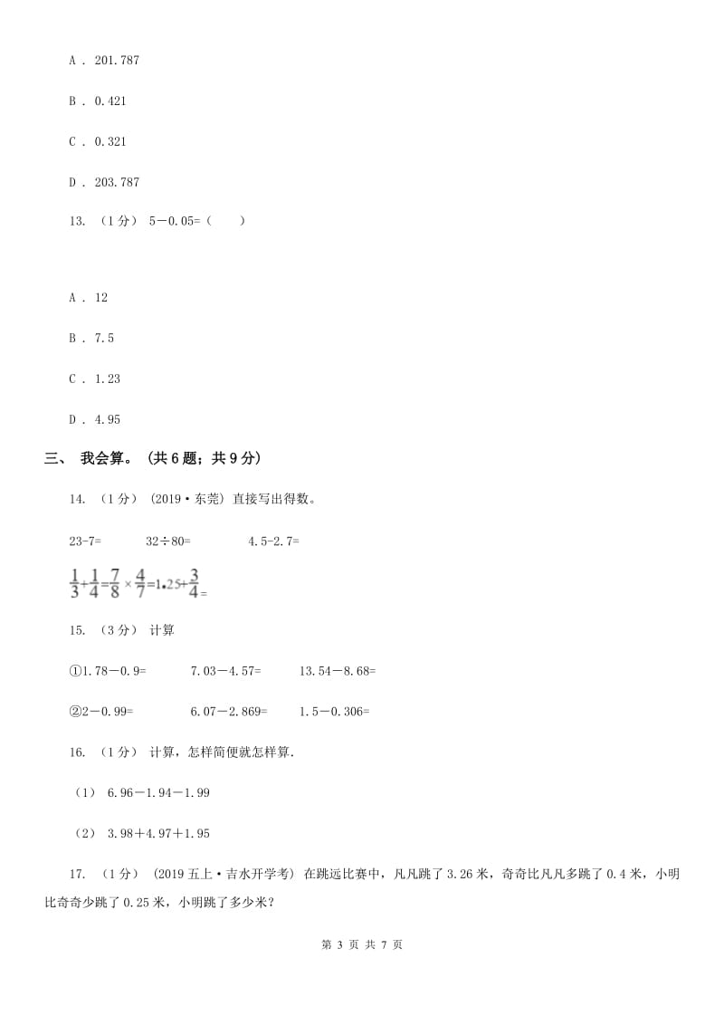 2019-2020学年小学数学人教版四年级下册 第六单元小数的加法和减法单元卷（2）A卷_第3页