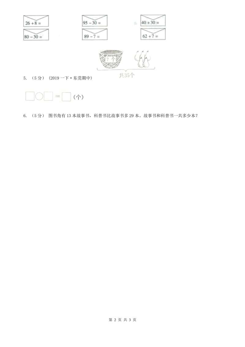 人教版数学二年级上册2.3.1 解决问题——求比一个数多（少）几的数 同步测试D卷_第2页