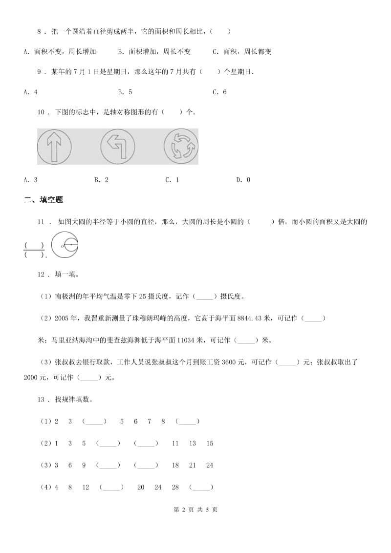 河南省2019-2020学年数学六年级下册小升初素质检测（一）（II）卷_第2页