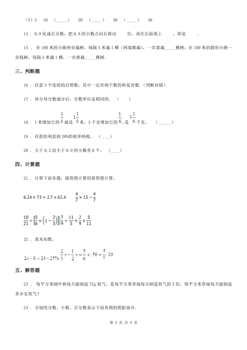 河南省2019-2020学年数学六年级下册小升初素质检测（一）（II）卷_第3页