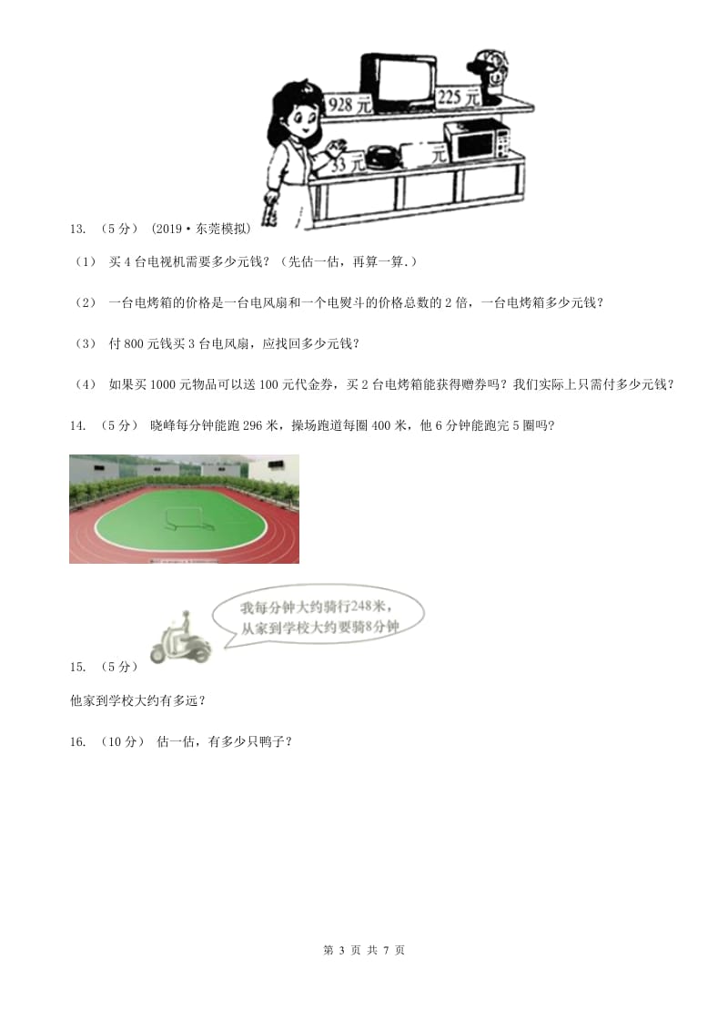 人教版数学2019-2020学年三年级上册 6.2笔算乘法（I）卷_第3页