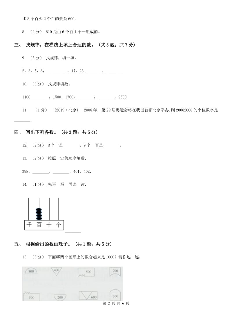 人教版小学数学二年级下册 第七单元7.1 2020以内数的认识 同步练习 A卷_第2页