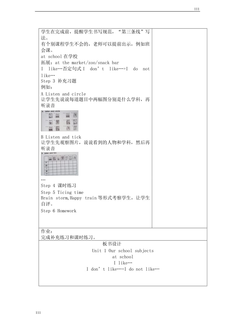 （译林版）四年级英语下册教案 Unit1 Our school subjects 第四课时_第2页