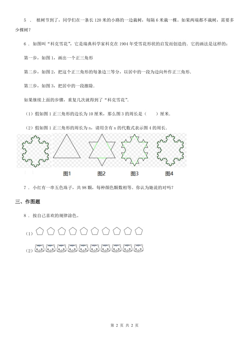 呼和浩特市2019版数学一年级下册第七单元《找规律》达标金卷（A卷）B卷_第2页