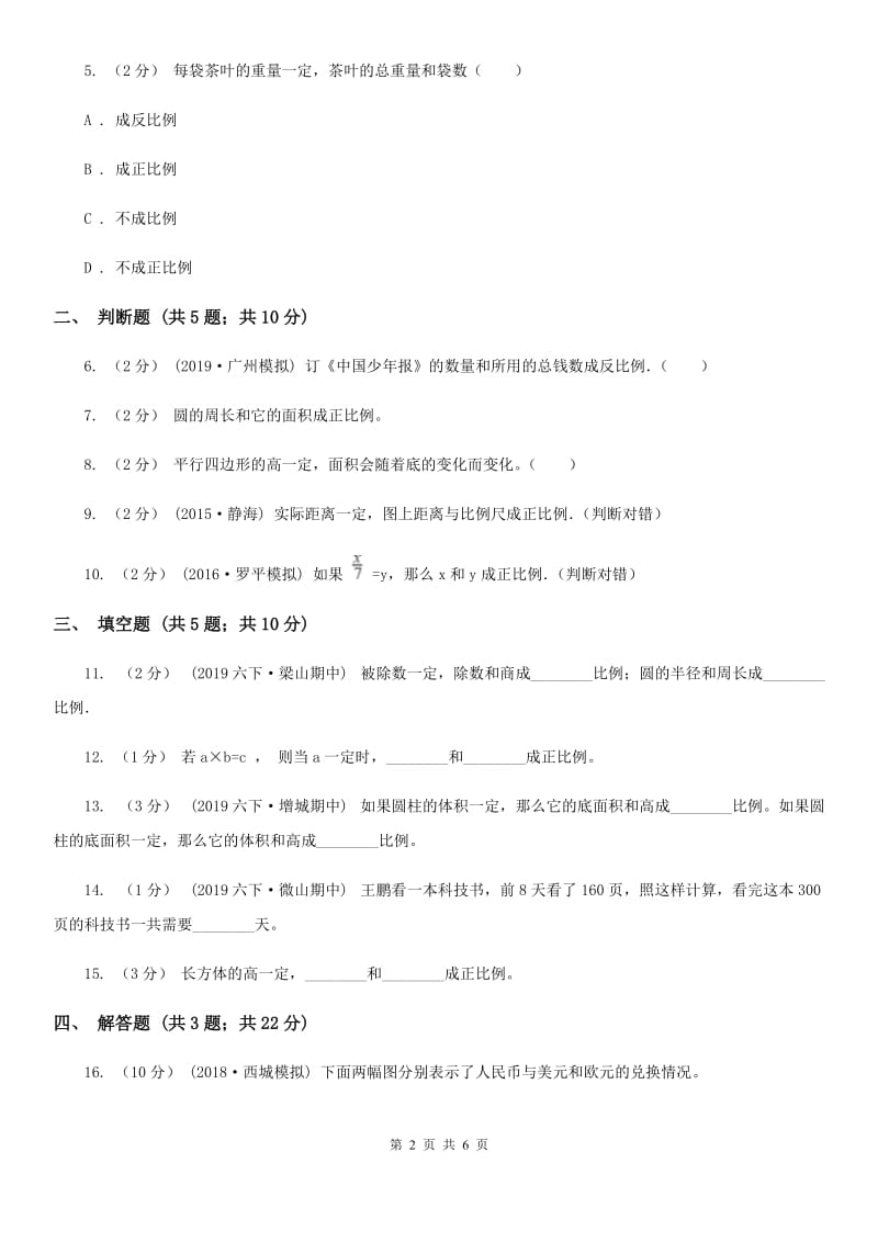 2019-2020学年人教版数学六年级下册4.2.1正比例A卷_第2页