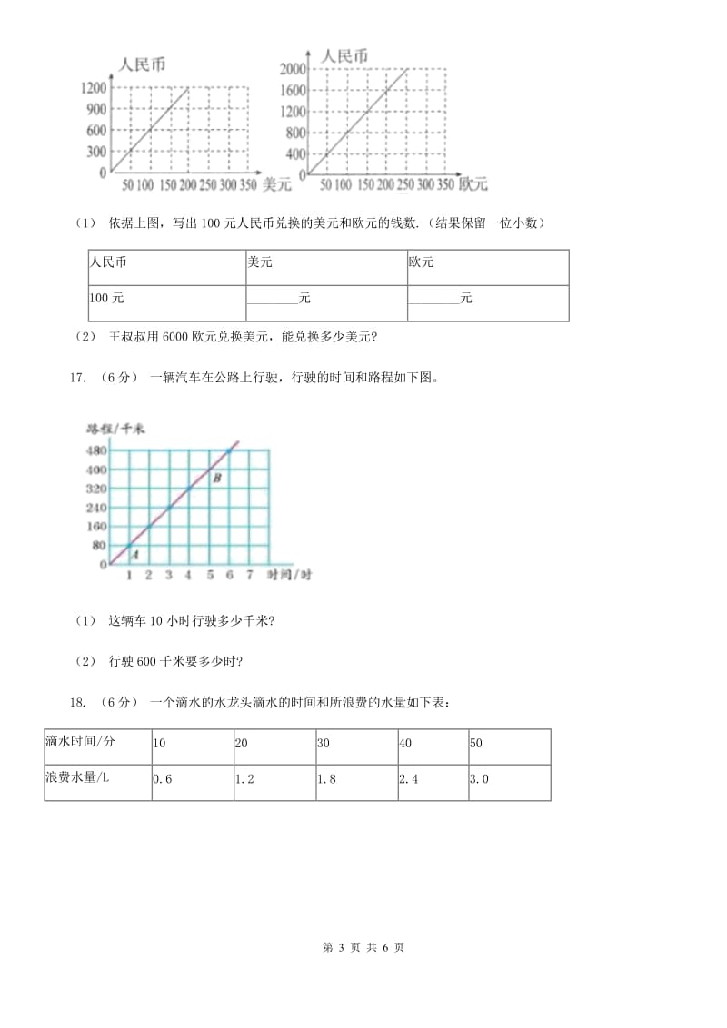 2019-2020学年人教版数学六年级下册4.2.1正比例A卷_第3页