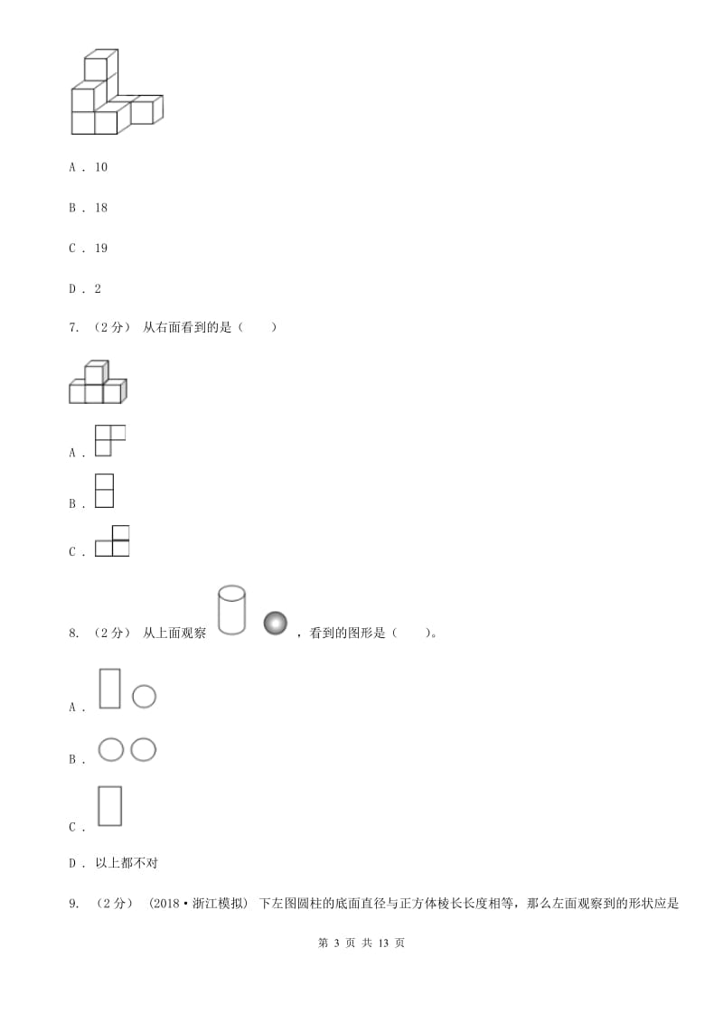 人教版数学五年级下册1观察物体（三）练习题C卷_第3页