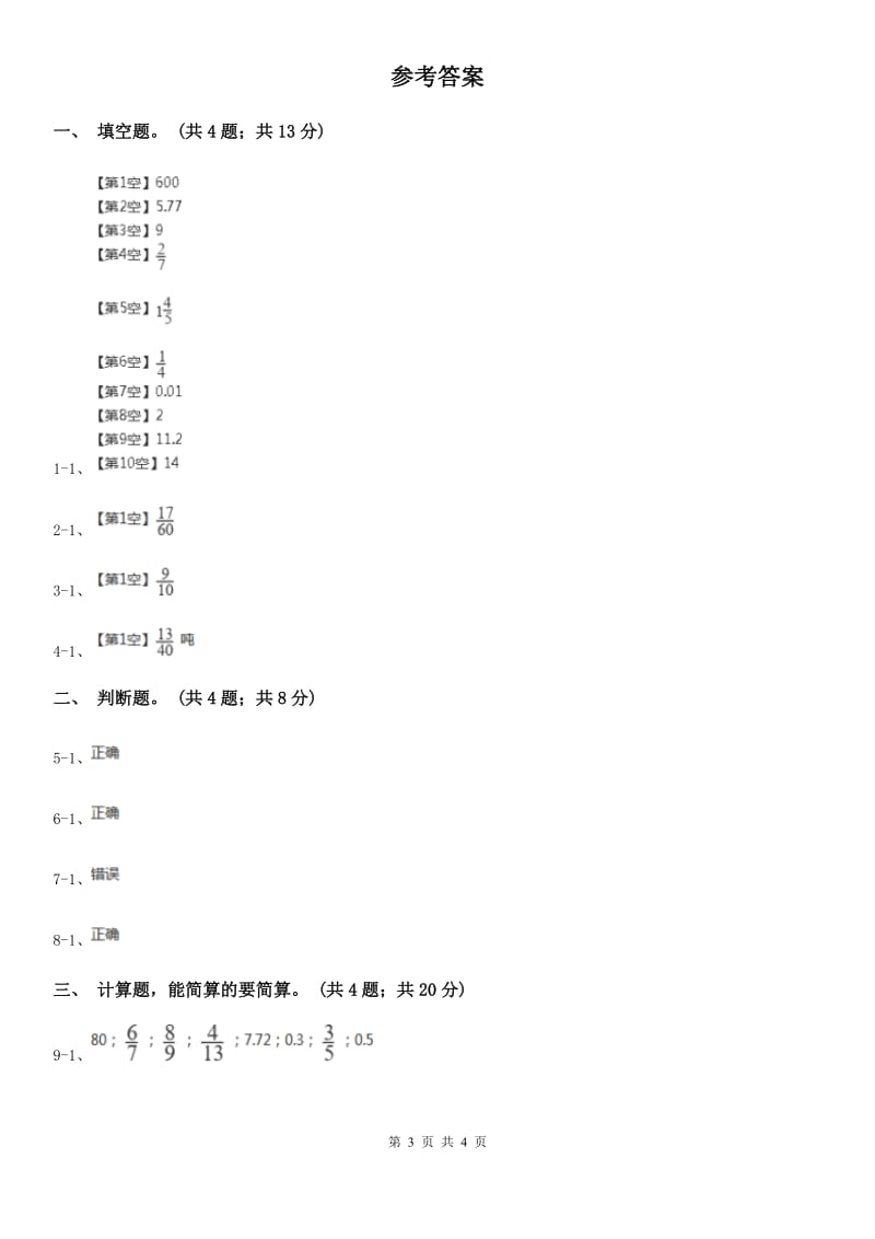 人教版小学数学五年级下册 第六单元第三课 分数加减混合运算 同步练习 （I）卷_第3页