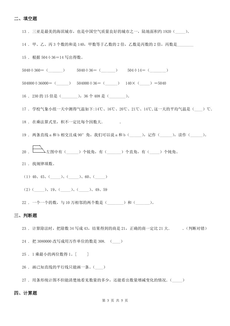 河南省2019版四年级上册期末测试数学试卷4A卷_第3页