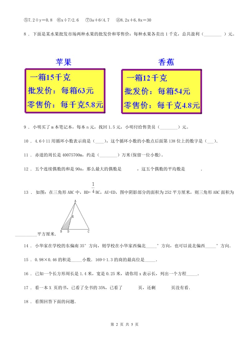 辽宁省2020年（春秋版）五年级上册期末测试数学试卷（II）卷_第2页