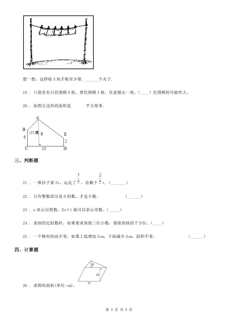 辽宁省2020年（春秋版）五年级上册期末测试数学试卷（II）卷_第3页