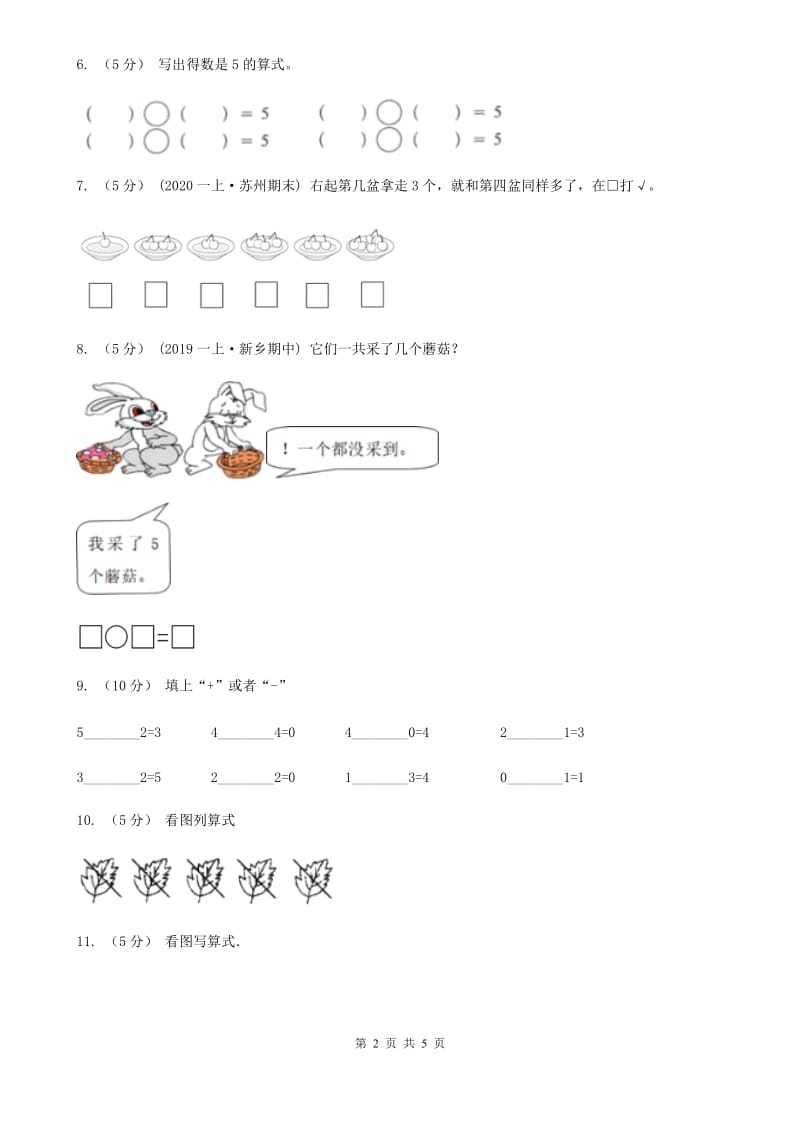 小学数学人教版一年级上册3.5加法A卷_第2页