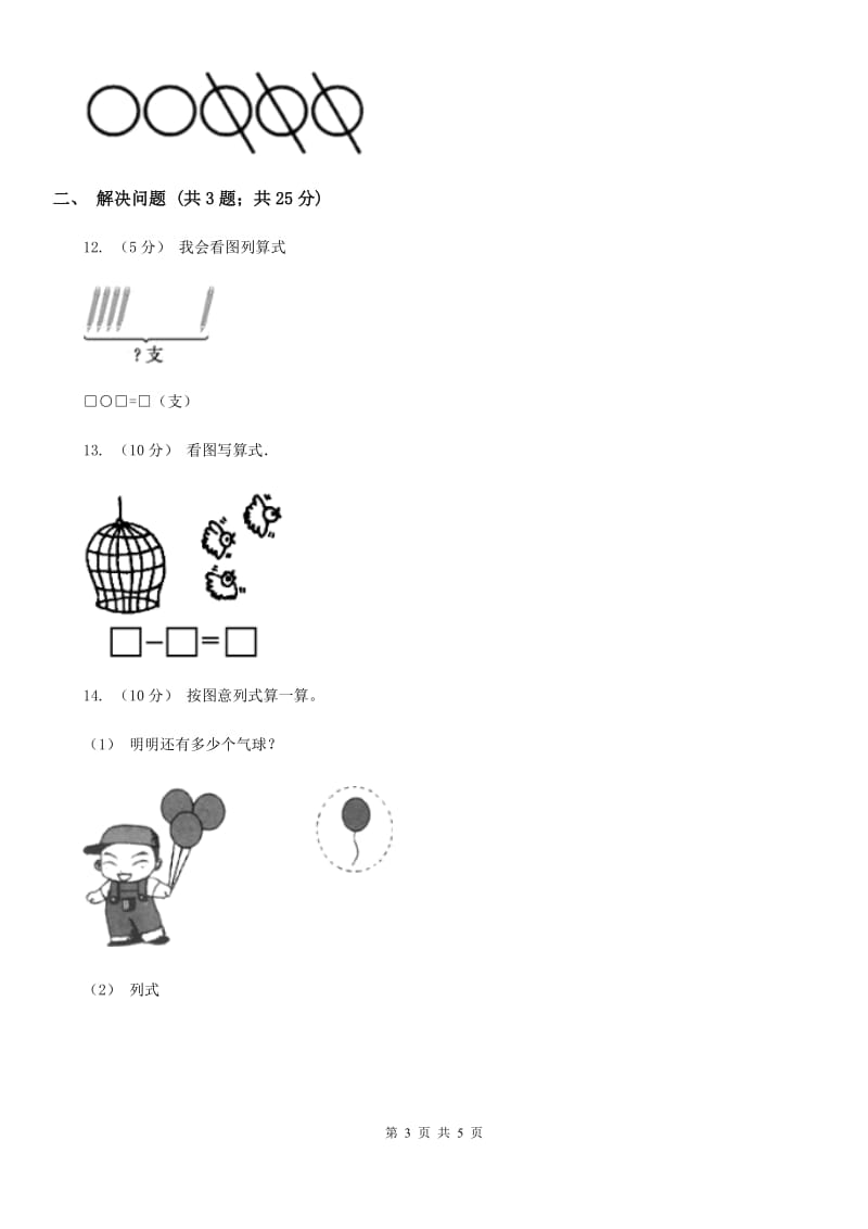 小学数学人教版一年级上册3.5加法A卷_第3页