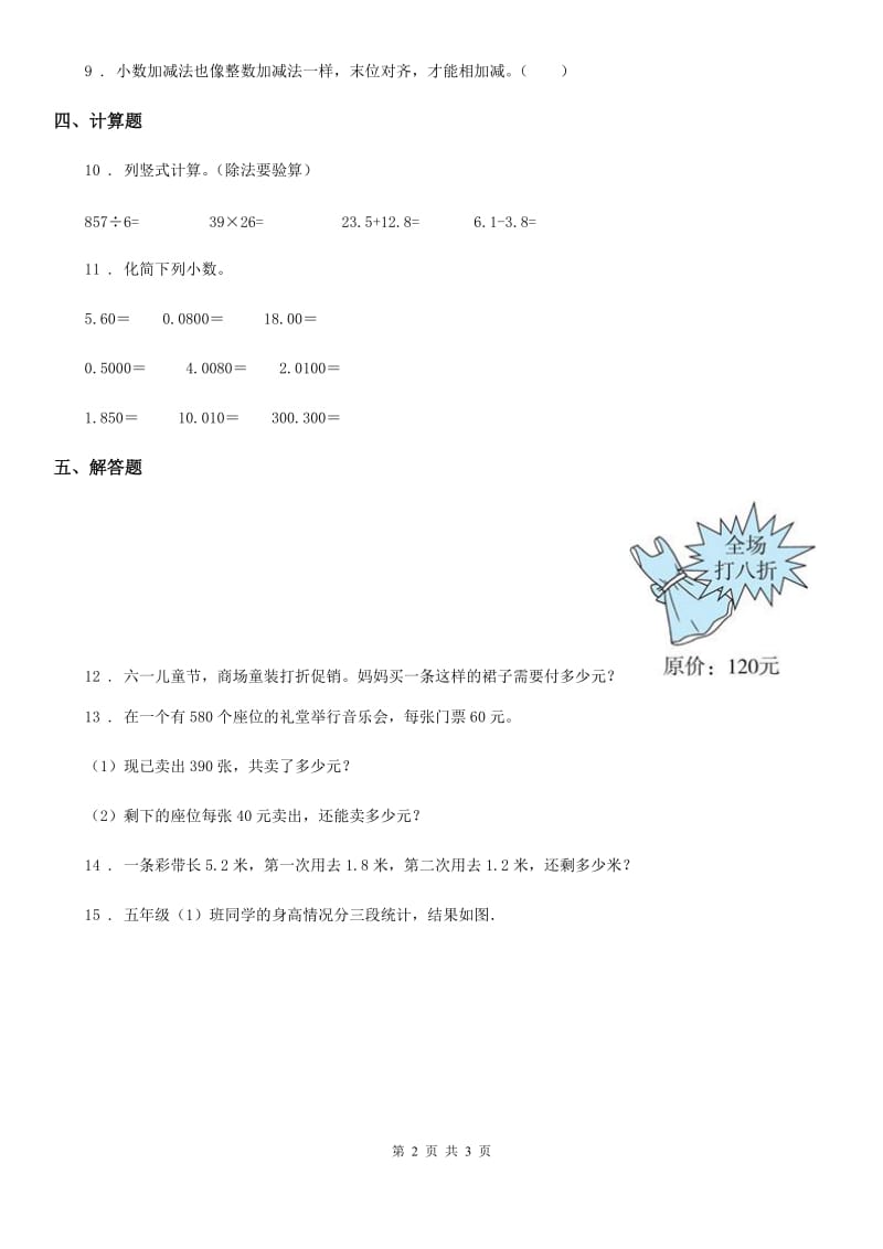 陕西省2019-2020年度数学三年级下册第七单元《小数的初步认识》单元测试卷（I）卷_第2页