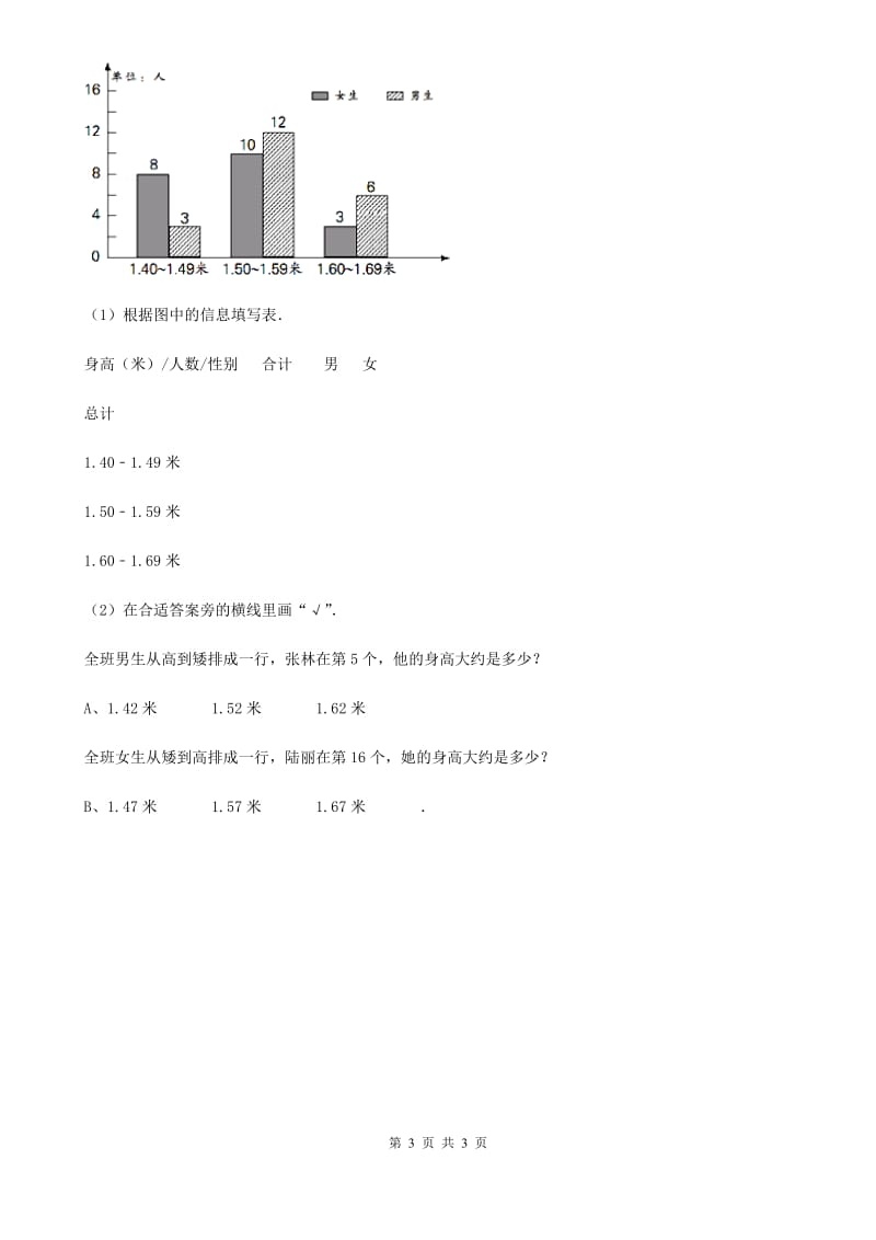 陕西省2019-2020年度数学三年级下册第七单元《小数的初步认识》单元测试卷（I）卷_第3页