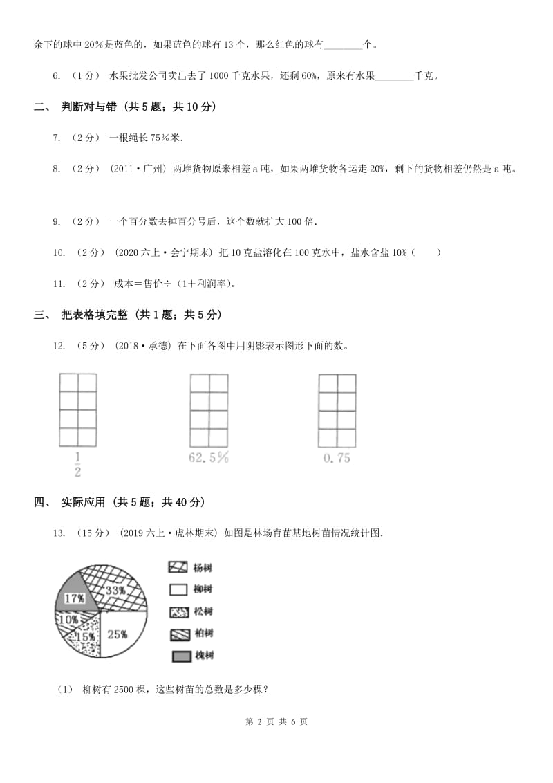 人教版数学六年级上册 第六单元第三课时求一个数的百分之几是多少 同步测试（I）卷_第2页