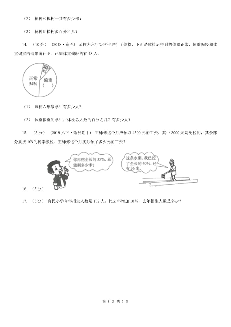 人教版数学六年级上册 第六单元第三课时求一个数的百分之几是多少 同步测试（I）卷_第3页