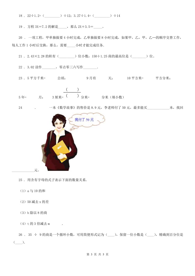 贵州省2020年数学五年级上册《数与代数》专项训练卷B卷_第3页