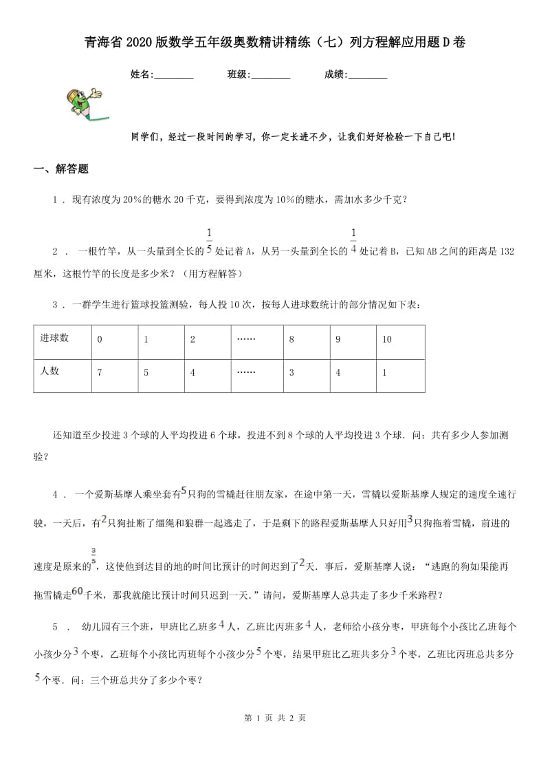 青海省2020版数学五年级奥数精讲精练（七）列方程解应用题D卷_第1页