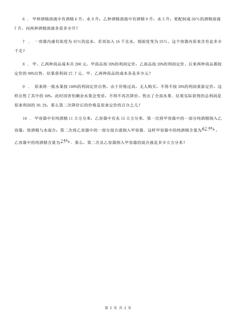 青海省2020版数学五年级奥数精讲精练（七）列方程解应用题D卷_第2页