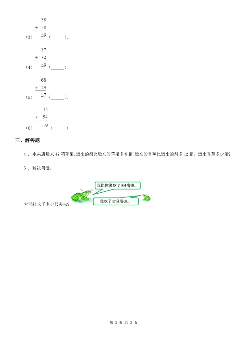 杭州市2020年数学一年级下册7.3 进位加法（3）练习卷（I）卷_第2页