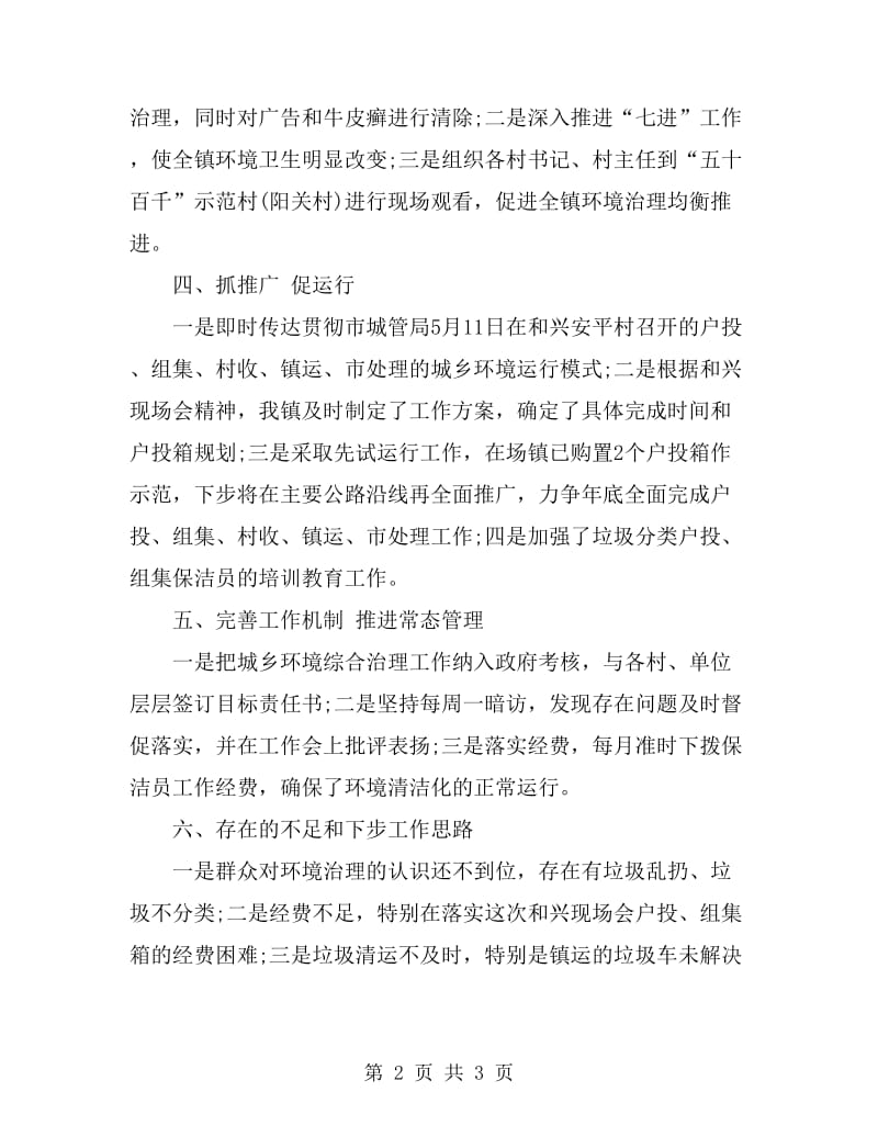 环境综合治理年终工作总结_第2页