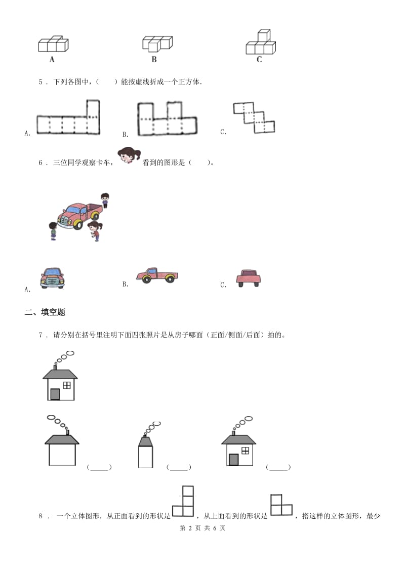 长春市2019版数学六年级上册第三单元《观察物体》单元测试卷D卷_第2页