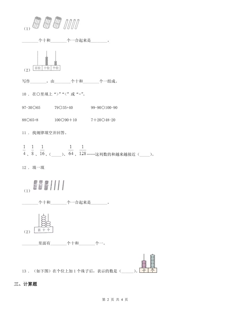 山东省2020版数学一年级下册第四单元《100以内的数的认识》单元测试卷B卷_第2页