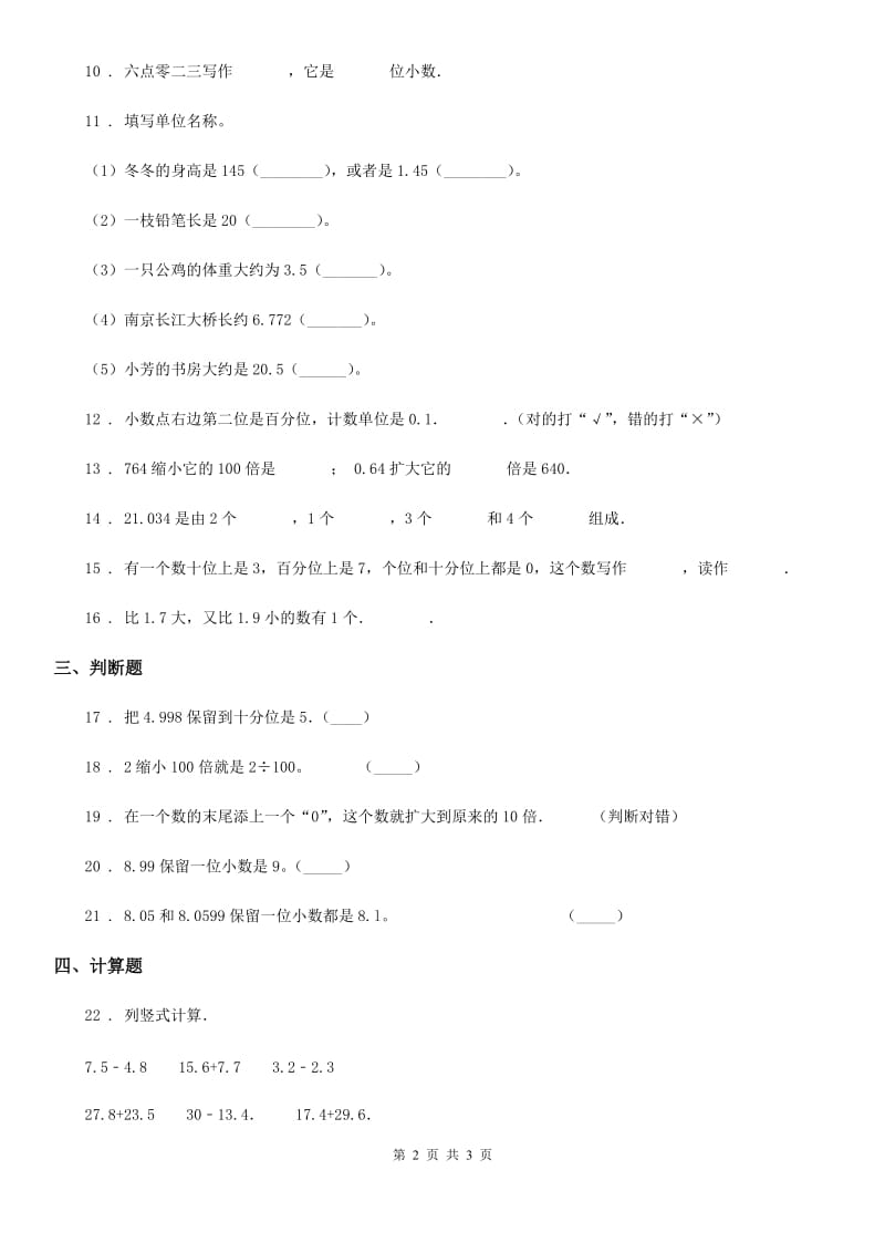 南昌市2019-2020年度数学四年级下册第四单元《小数的意义和性质》单元测试卷（I）卷_第2页