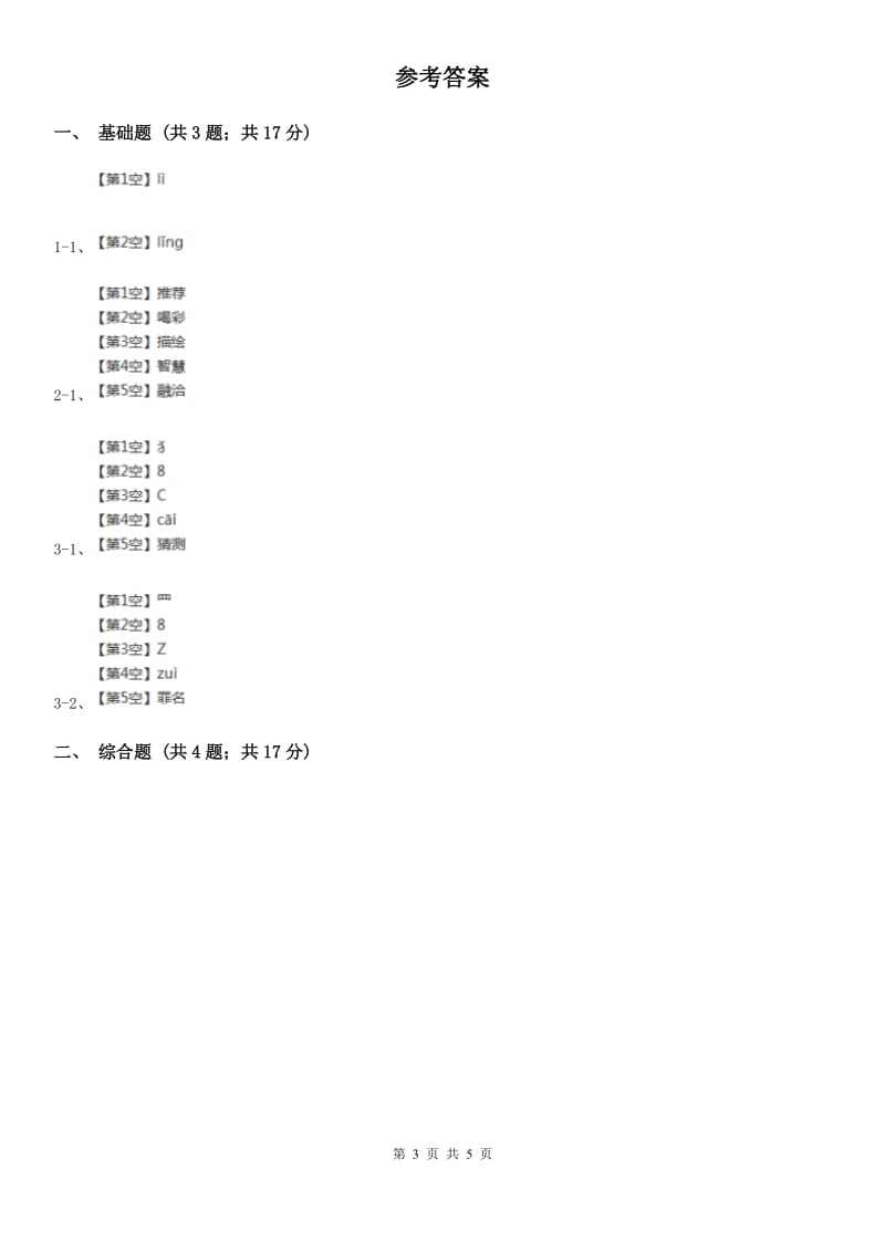 部编版一年级上册语文课文4第14课《小蜗牛》同步测试D卷_第3页