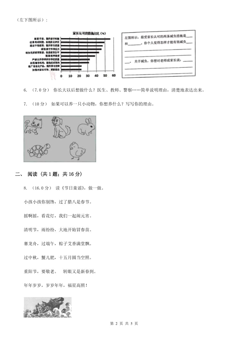 统编版一年级下学期语文第一单元测试题（I）卷_第2页