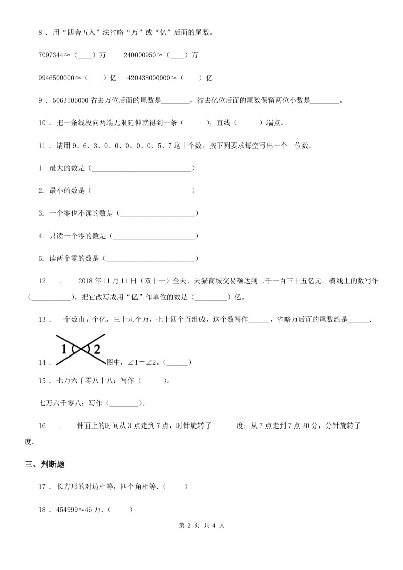 拉萨市2019-2020年度四年级上册期中考试数学试卷（II）卷_第2页