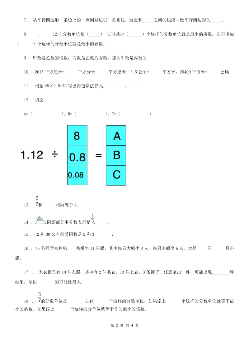 五年级上册期末检测数学试卷一_第2页