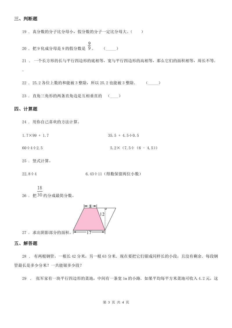 五年级上册期末检测数学试卷一_第3页