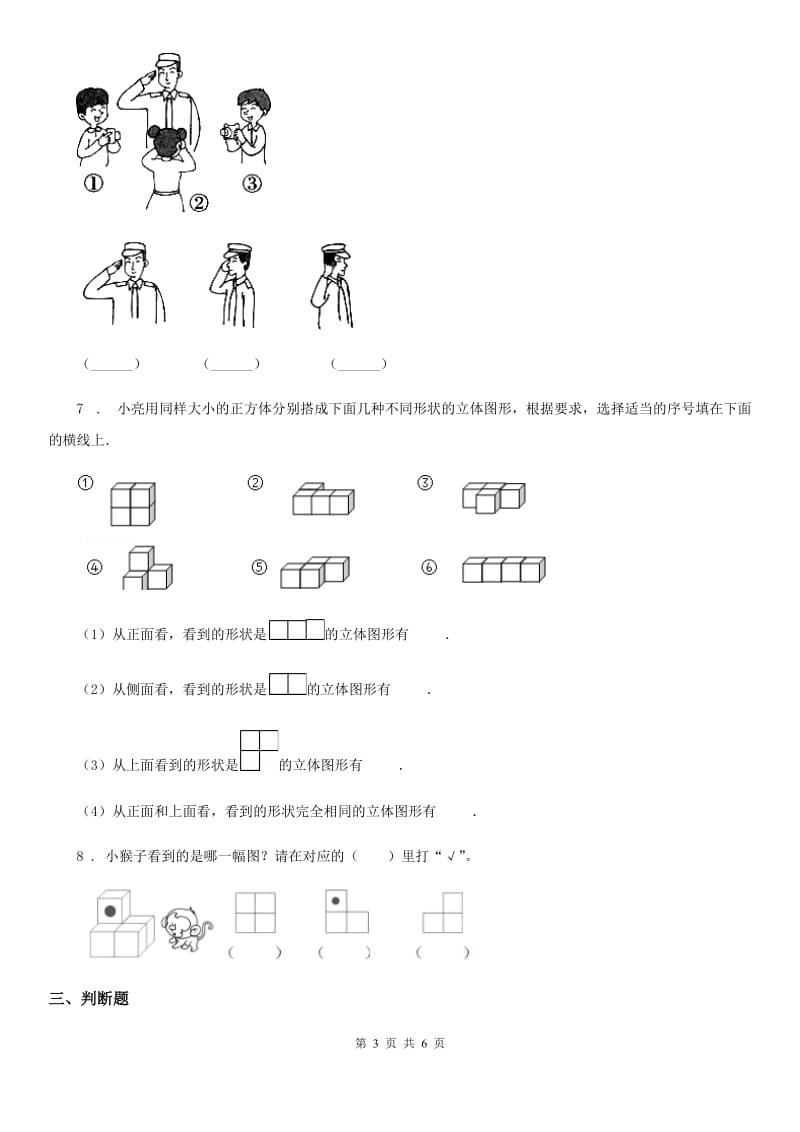 吉林省2019年数学四年级下册第二单元《观察物体（二）》全优测评卷（A卷）B卷_第3页