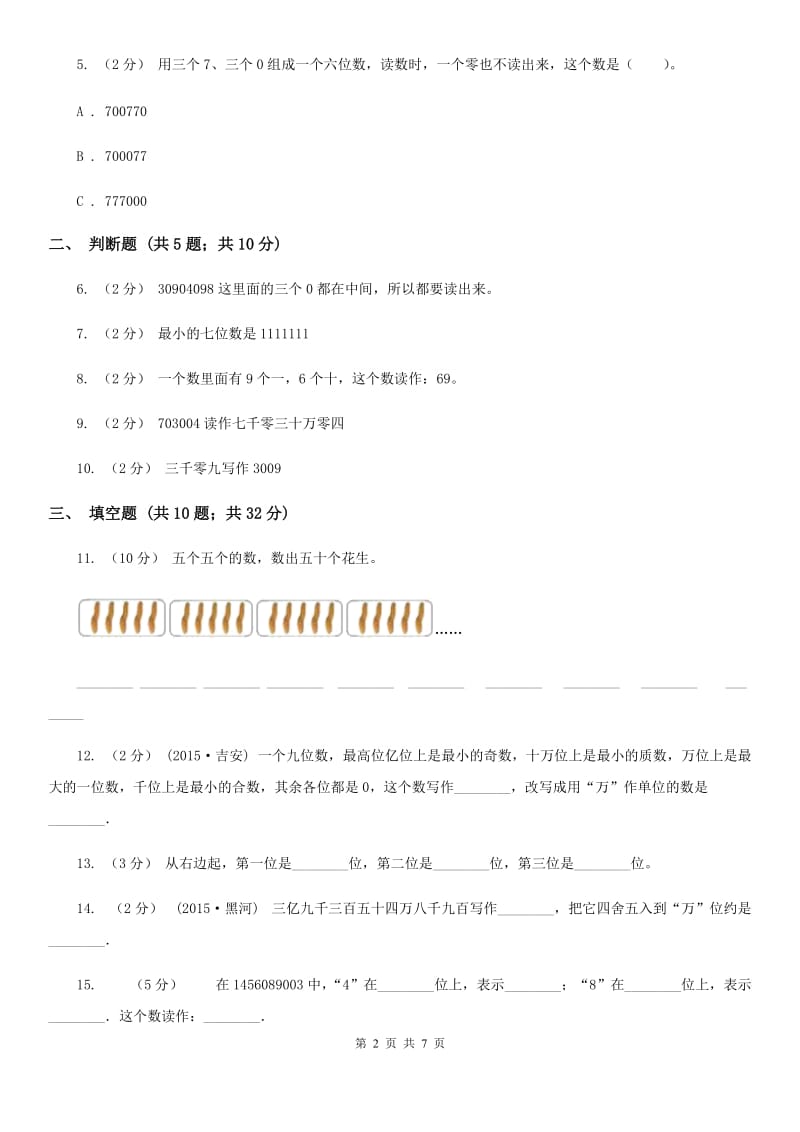 人教版数学一年级下册4.1 数数 数的组成练习题B卷_第2页