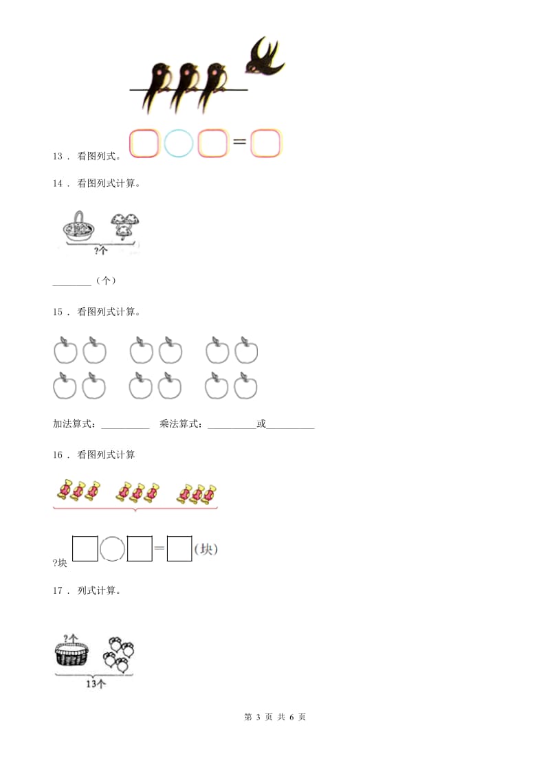 青海省2019-2020学年一年级上册期末透析冲刺数学试卷（二）（I）卷_第3页